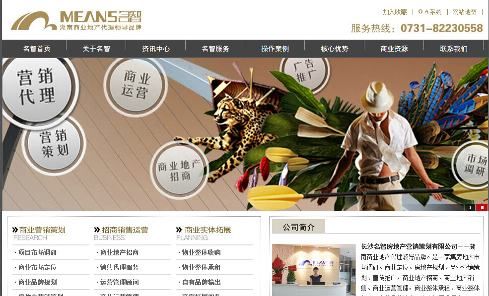 长沙名智房地产营销策划有限公司