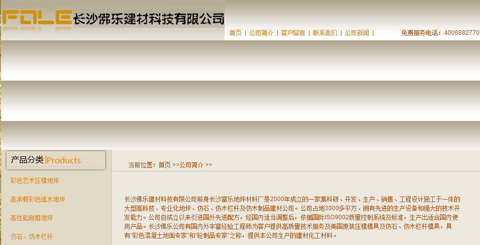 长沙佛乐建材有限公司