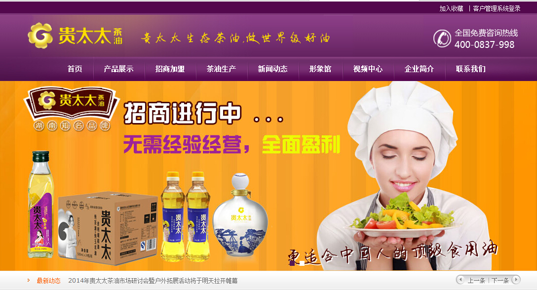 湖南贵太太茶油科技有限公司